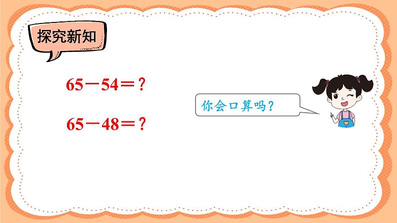 人教版三年级上册第二单元第2课时 口算两位数减两位数课件PPT07