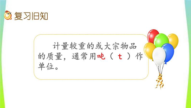 新人教版三年级数学上册3测量3.3.3练习七教学PPT课件第2页