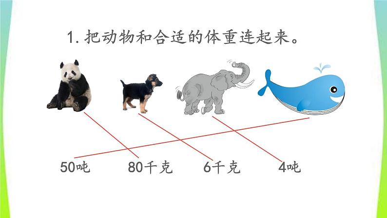 新人教版三年级数学上册3测量3.3.3练习七教学PPT课件第3页