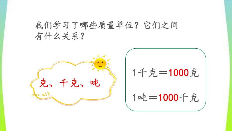 新人教版三年级数学上册3测量3.3.3练习七教学PPT课件第5页