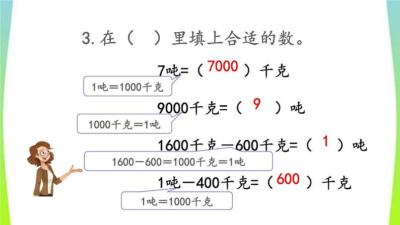 新人教版三年级数学上册3测量3.3.3练习七教学PPT课件第6页