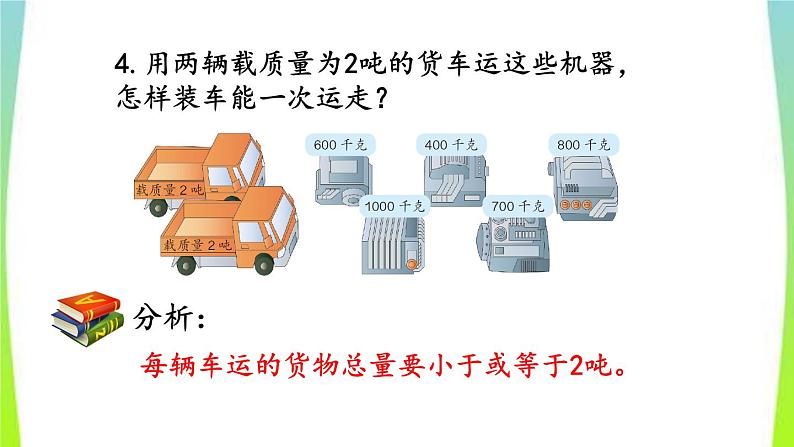 新人教版三年级数学上册3测量3.3.3练习七教学PPT课件第7页