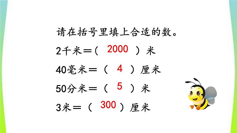 新人教版三年级数学上册3测量3.2.2估测距离教学PPT课件03