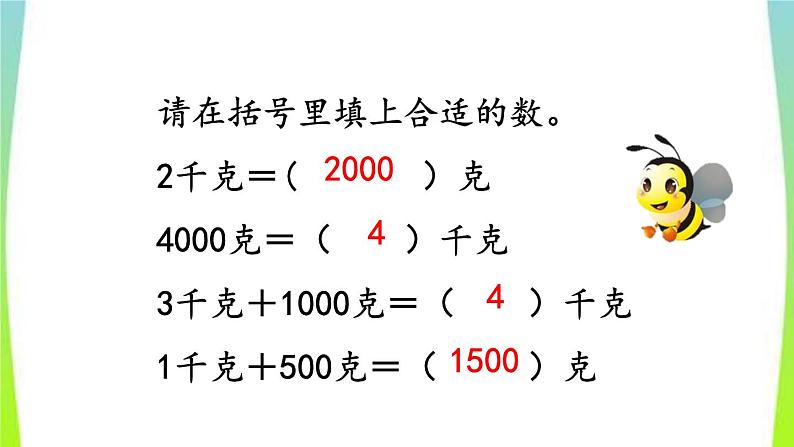 新人教版三年级数学上册3测量3.3.1吨的认识吨和千克的换算教学PPT课件第3页