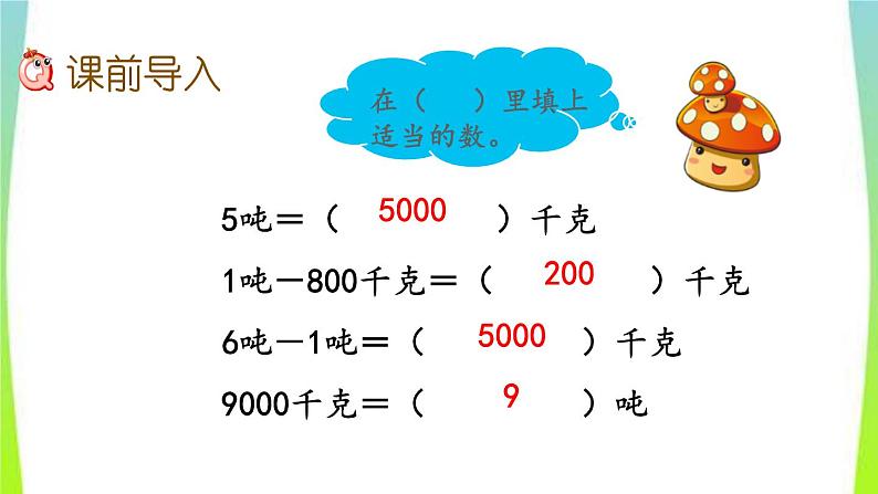 新人教版三年级数学上册3测量3.3.2解决实际问题教学PPT课件02