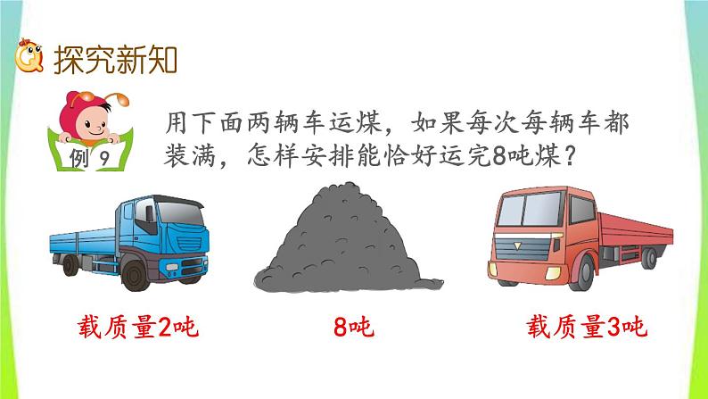 新人教版三年级数学上册3测量3.3.2解决实际问题教学PPT课件03