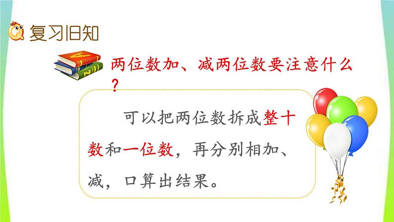 新人教版三年级数学上册2万以内的加法和减法一2.8练习四教学PPT课件第2页