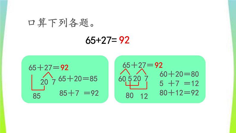 新人教版三年级数学上册2万以内的加法和减法一2.8练习四教学PPT课件第3页