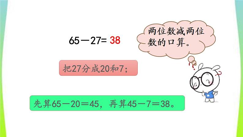 新人教版三年级数学上册2万以内的加法和减法一2.8练习四教学PPT课件第4页