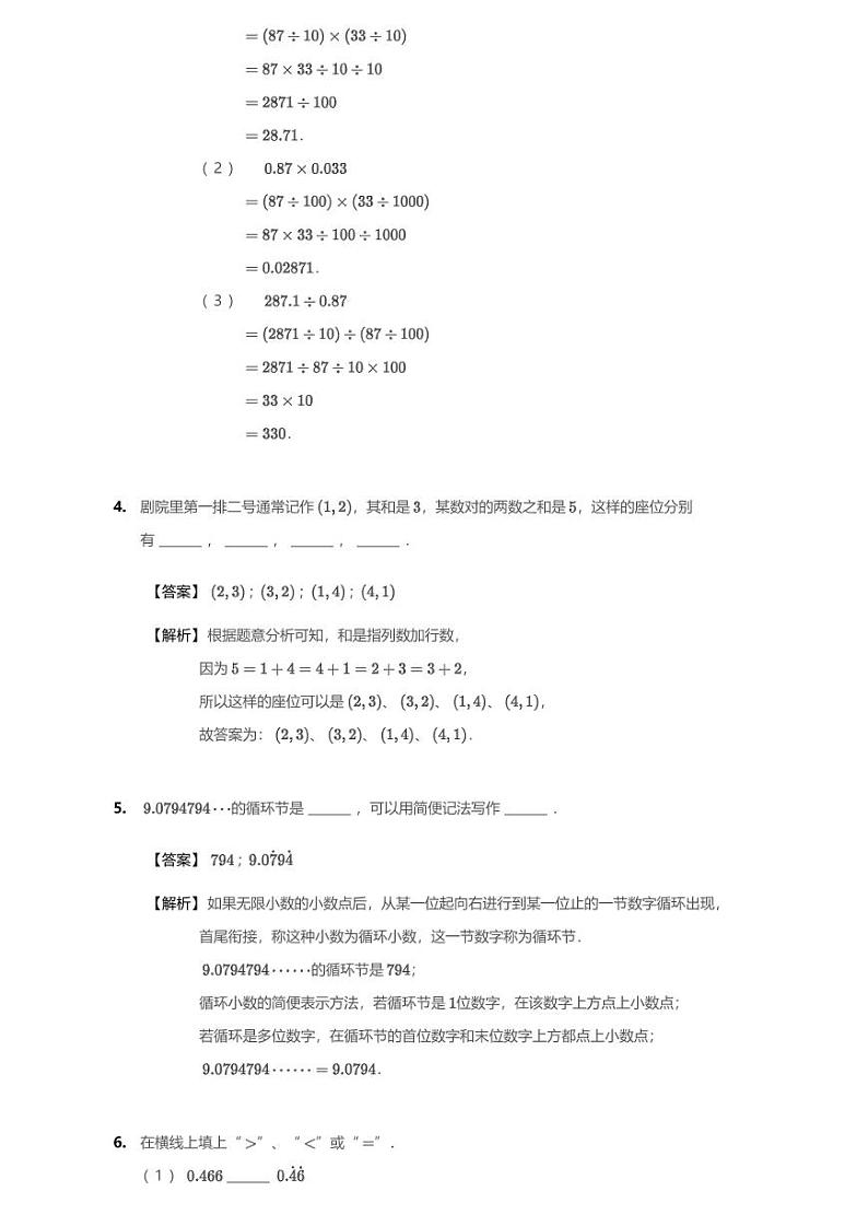 2020-2021学年浙江省宁波市海曙区中心小学五上期中数学试卷02