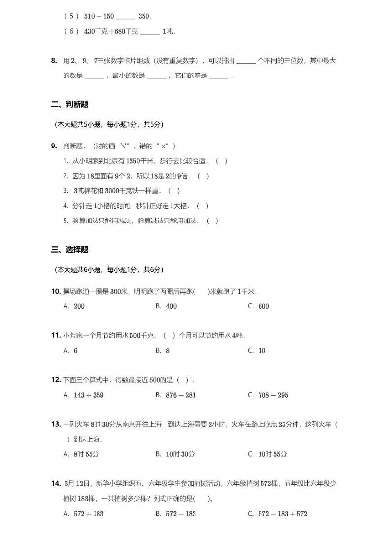 2020-2021学年浙江宁波海曙区宁波市镇明中心小学三上期中数学试卷（无答案）02