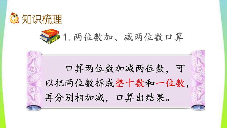 新人教版三年级数学上册2万以内的加法和减法一2.7整理和复习教学PPT课件第3页