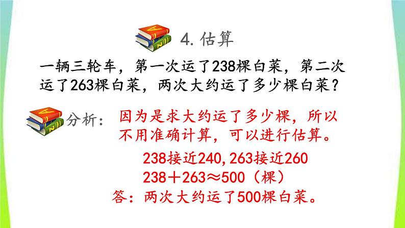 新人教版三年级数学上册2万以内的加法和减法一2.7整理和复习教学PPT课件第7页