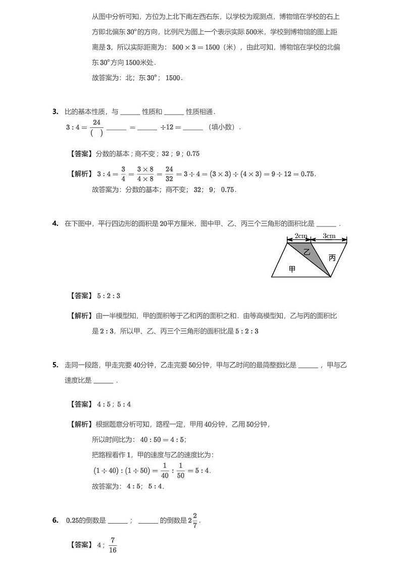 2020-2021学年浙江宁波海曙区宁波市镇明中心小学六上期中数学试卷第2页