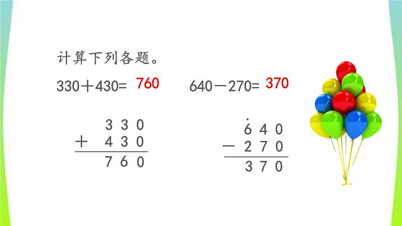 新人教版三年级数学上册2万以内的加法和减法一2.5用估算解决问题教学PPT课件第3页