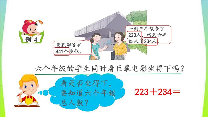 新人教版三年级数学上册2万以内的加法和减法一2.5用估算解决问题教学PPT课件第5页