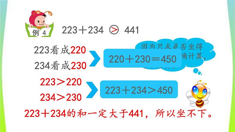 新人教版三年级数学上册2万以内的加法和减法一2.5用估算解决问题教学PPT课件第7页