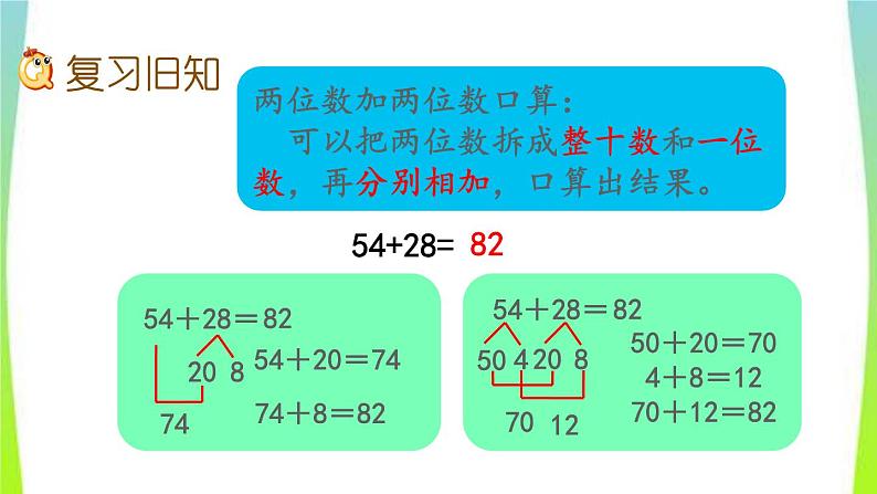 新人教版三年级数学上册2万以内的加法和减法一2.3练习二教学PPT课件第2页