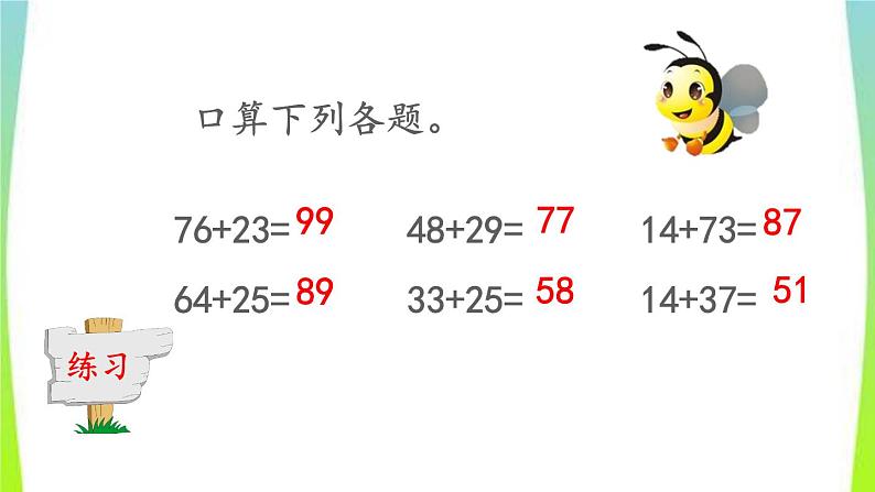 新人教版三年级数学上册2万以内的加法和减法一2.3练习二教学PPT课件第3页