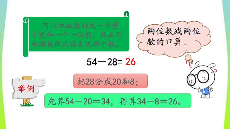 新人教版三年级数学上册2万以内的加法和减法一2.3练习二教学PPT课件第4页