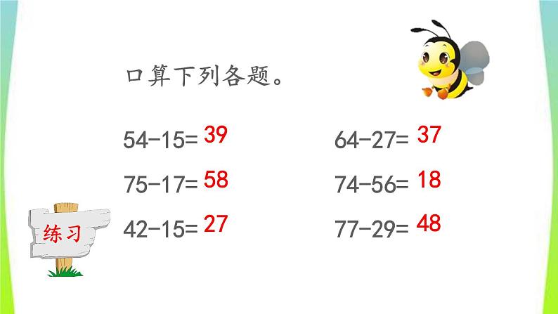 新人教版三年级数学上册2万以内的加法和减法一2.3练习二教学PPT课件第5页