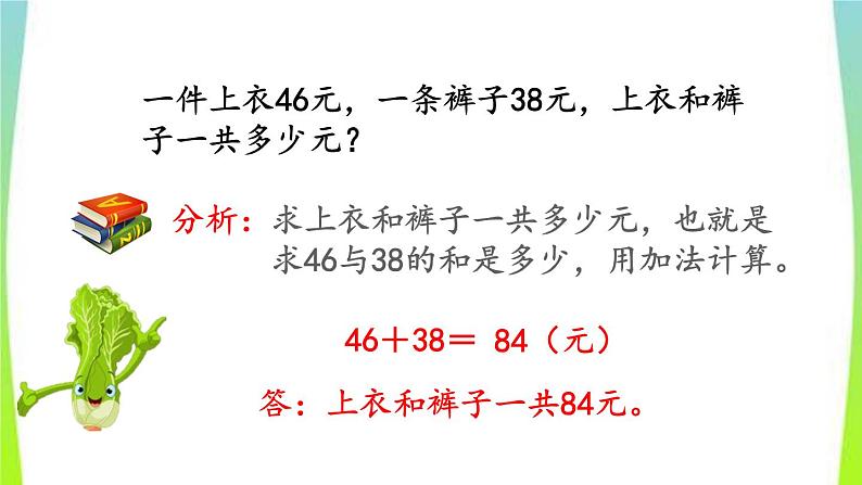 新人教版三年级数学上册2万以内的加法和减法一2.3练习二教学PPT课件第6页