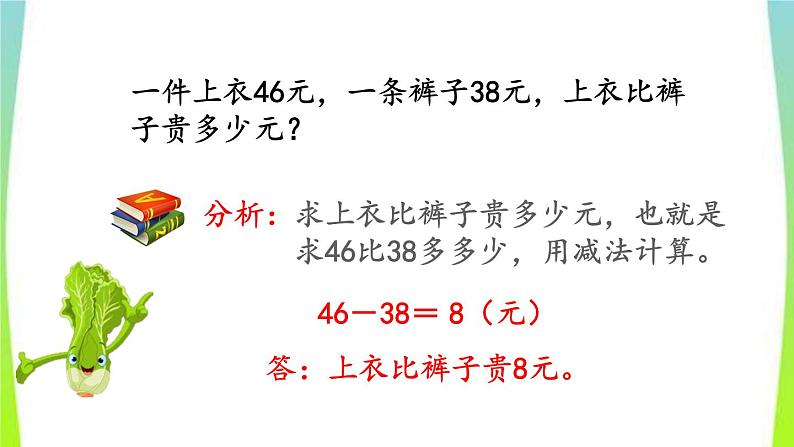 新人教版三年级数学上册2万以内的加法和减法一2.3练习二教学PPT课件第7页