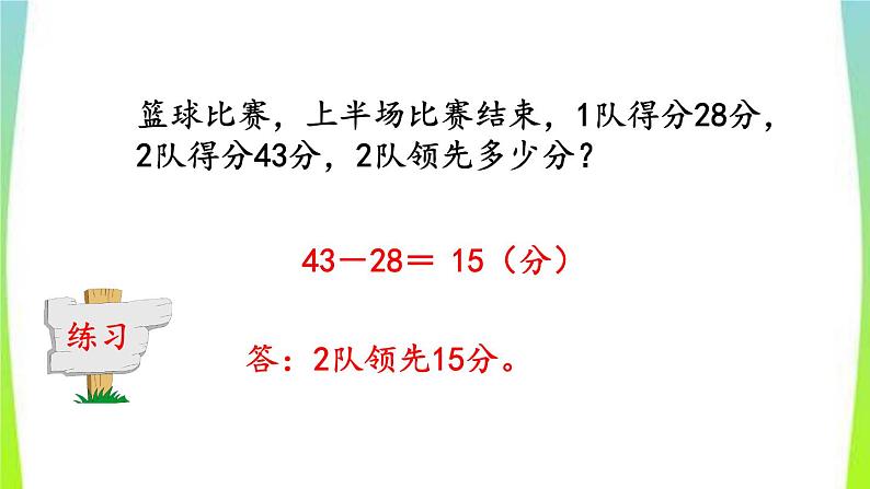 新人教版三年级数学上册2万以内的加法和减法一2.3练习二教学PPT课件第8页