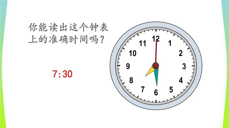 新人教版三年级数学上册1时分秒2.1计算经过时间教学PPT课件第3页