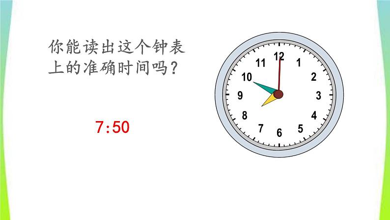 新人教版三年级数学上册1时分秒2.1计算经过时间教学PPT课件第4页