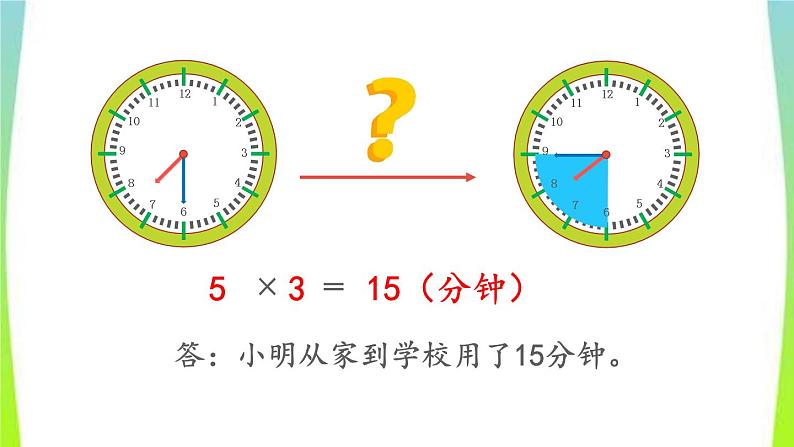 新人教版三年级数学上册1时分秒2.1计算经过时间教学PPT课件第8页