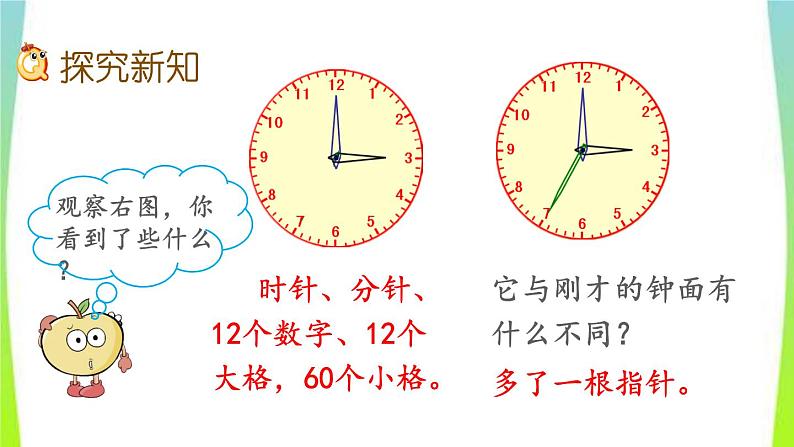 新人教版三年级数学上册1时分秒1.1秒的认识教学PPT课件第3页