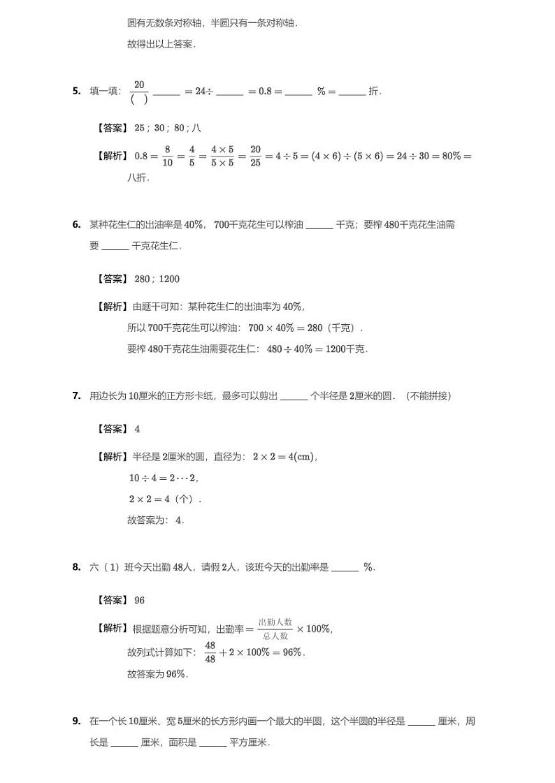 2020-2021学年广东省深圳市宝安区弘雅小学六上期中数学试卷第2页