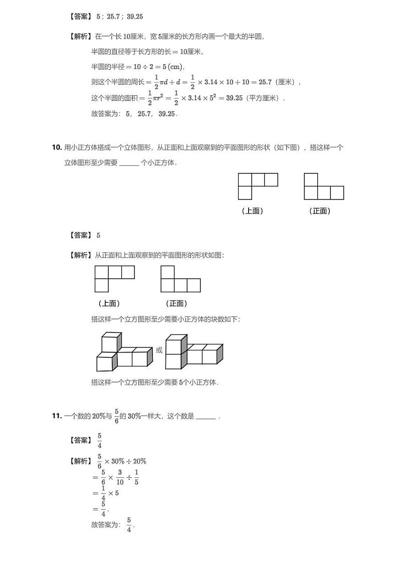 2020-2021学年广东省深圳市宝安区弘雅小学六上期中数学试卷第3页