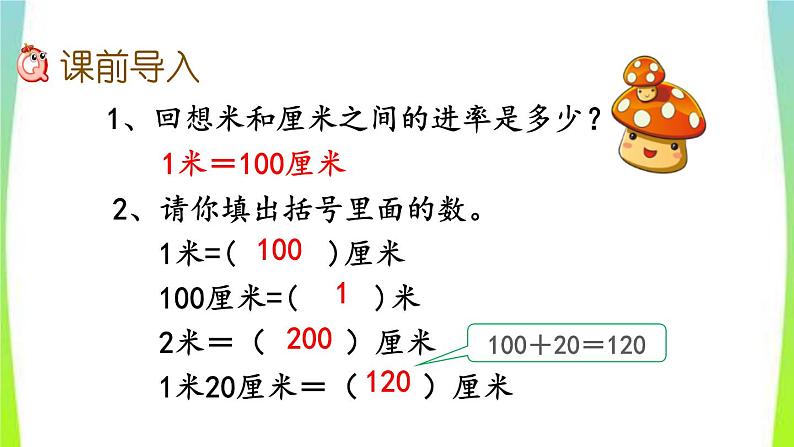 新人教版三年级数学上册3测量3.1.1毫米的认识教学PPT课件第2页