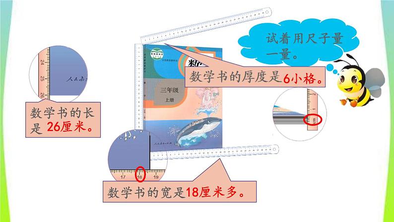 新人教版三年级数学上册3测量3.1.1毫米的认识教学PPT课件第4页