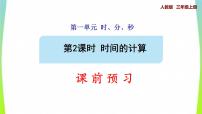 2020-2021学年2 万以内的加法和减法（一）图片ppt课件