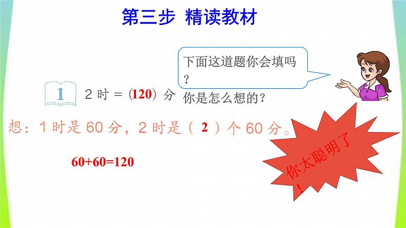 新人教版三年级数学上册1时分秒第2课时时间的计算预习课件04