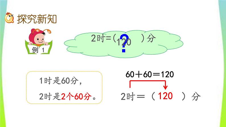 新人教版三年级数学上册1时分秒1.2时分秒间的简单换算教学PPT课件第3页