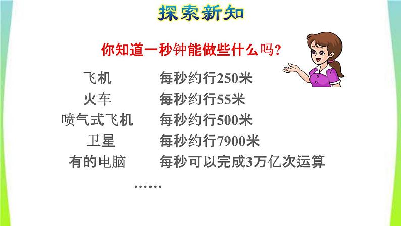 新人教版三年级数学上册1时分秒第1课时秒的认识教学课件08