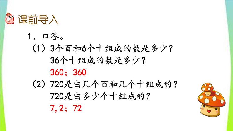 新人教版三年级数学上册2万以内的加法和减法一2.4几百几十加减几百几十笔算教学PPT课件第2页