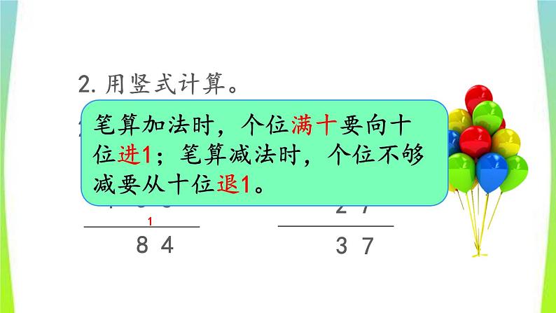 新人教版三年级数学上册2万以内的加法和减法一2.4几百几十加减几百几十笔算教学PPT课件第3页