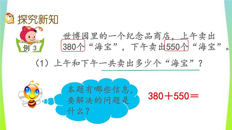 新人教版三年级数学上册2万以内的加法和减法一2.4几百几十加减几百几十笔算教学PPT课件第4页