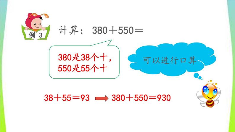 新人教版三年级数学上册2万以内的加法和减法一2.4几百几十加减几百几十笔算教学PPT课件第5页