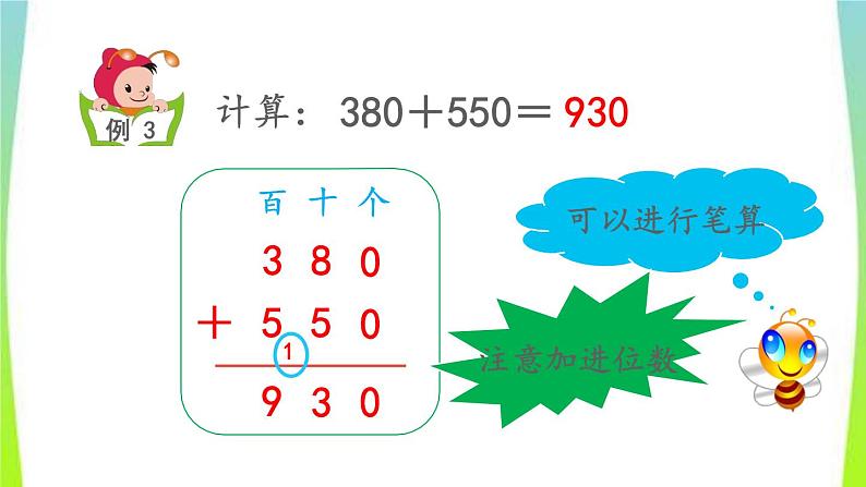 新人教版三年级数学上册2万以内的加法和减法一2.4几百几十加减几百几十笔算教学PPT课件第6页