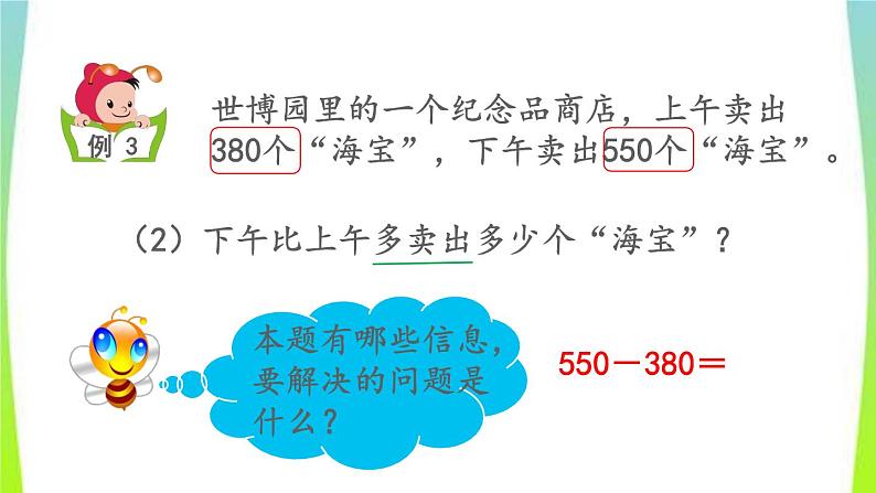 新人教版三年级数学上册2万以内的加法和减法一2.4几百几十加减几百几十笔算教学PPT课件第7页