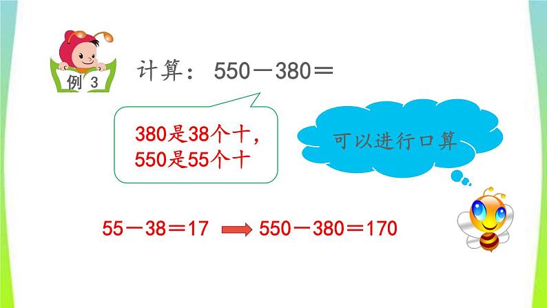 新人教版三年级数学上册2万以内的加法和减法一2.4几百几十加减几百几十笔算教学PPT课件第8页