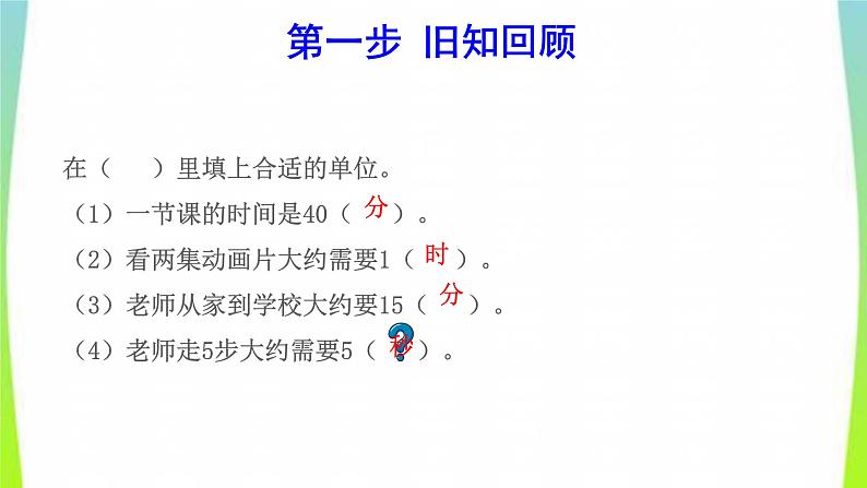 新人教版三年级数学上册1时分秒第1课时秒的认识预习课件02