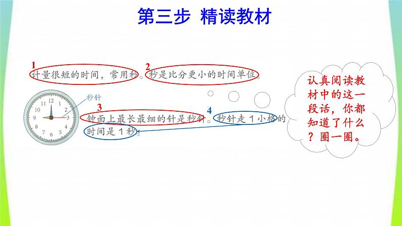 新人教版三年级数学上册1时分秒第1课时秒的认识预习课件04