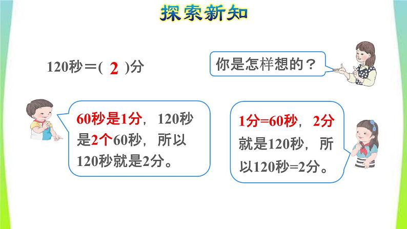 新人教版三年级数学上册1时分秒第2课时时间的计算教学课件第5页